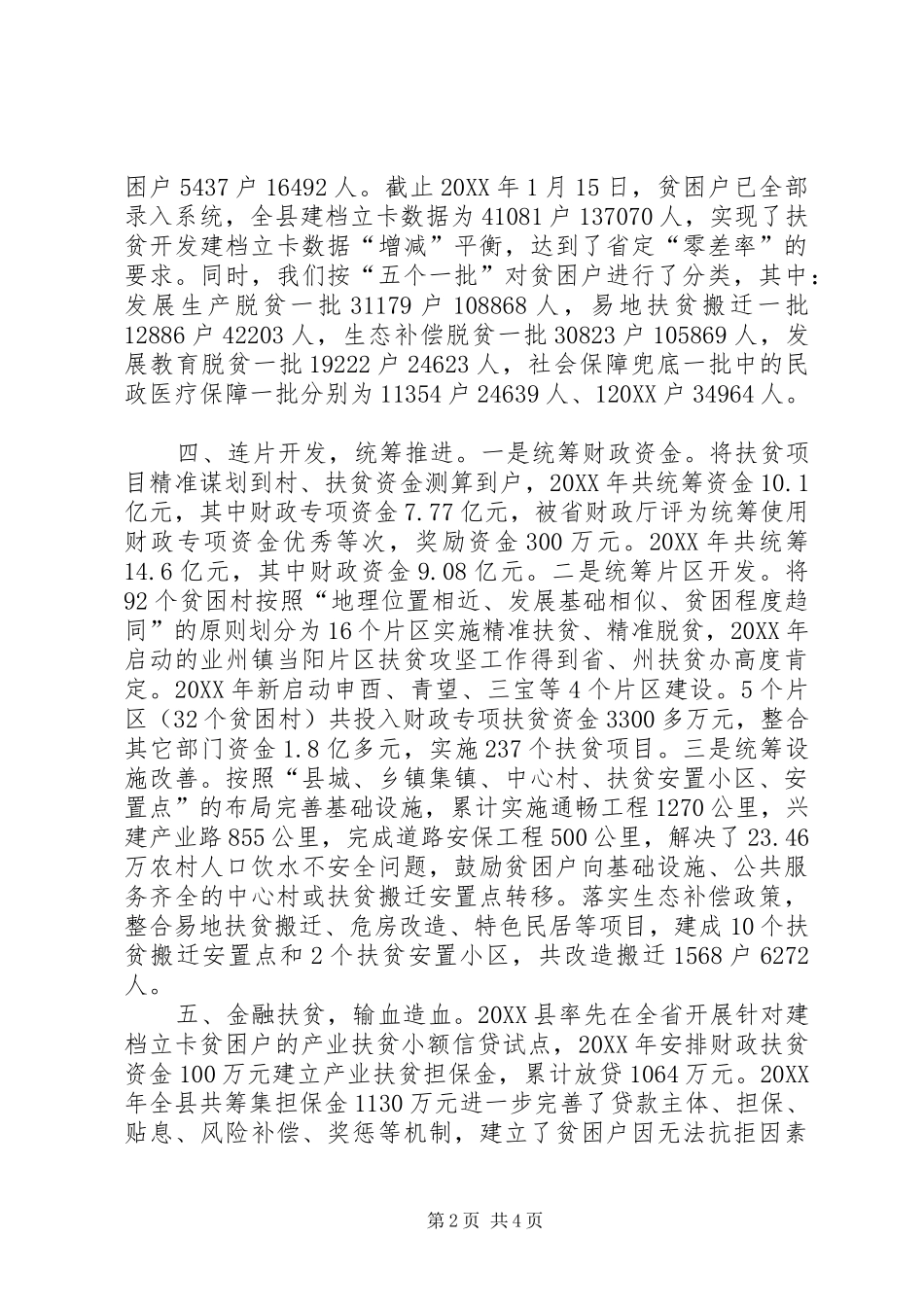 精准扶贫工作经验交流材料_第2页