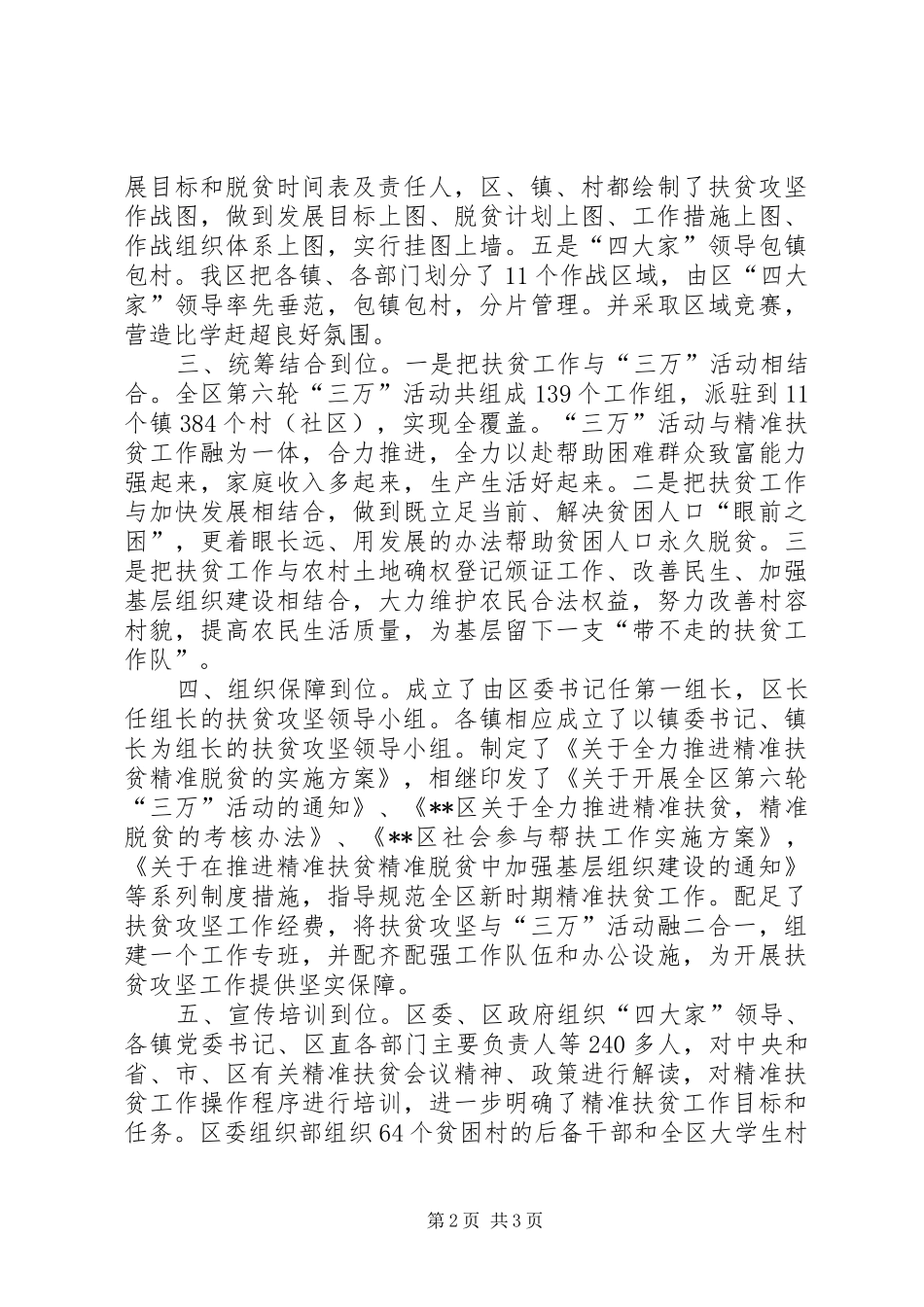 精准扶贫工作经验做法_第2页