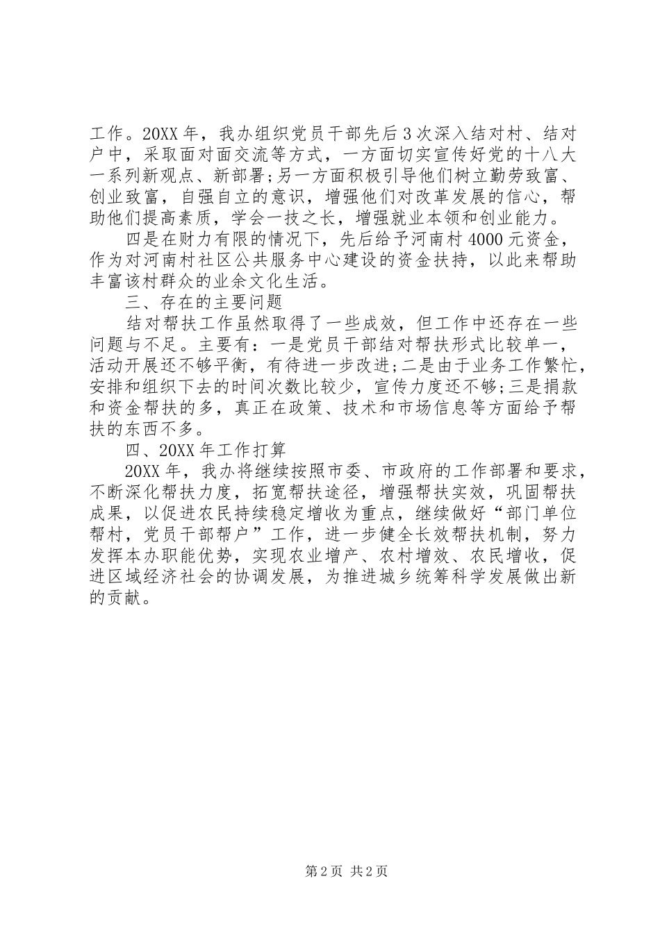 精准扶贫工作年度总结_第2页