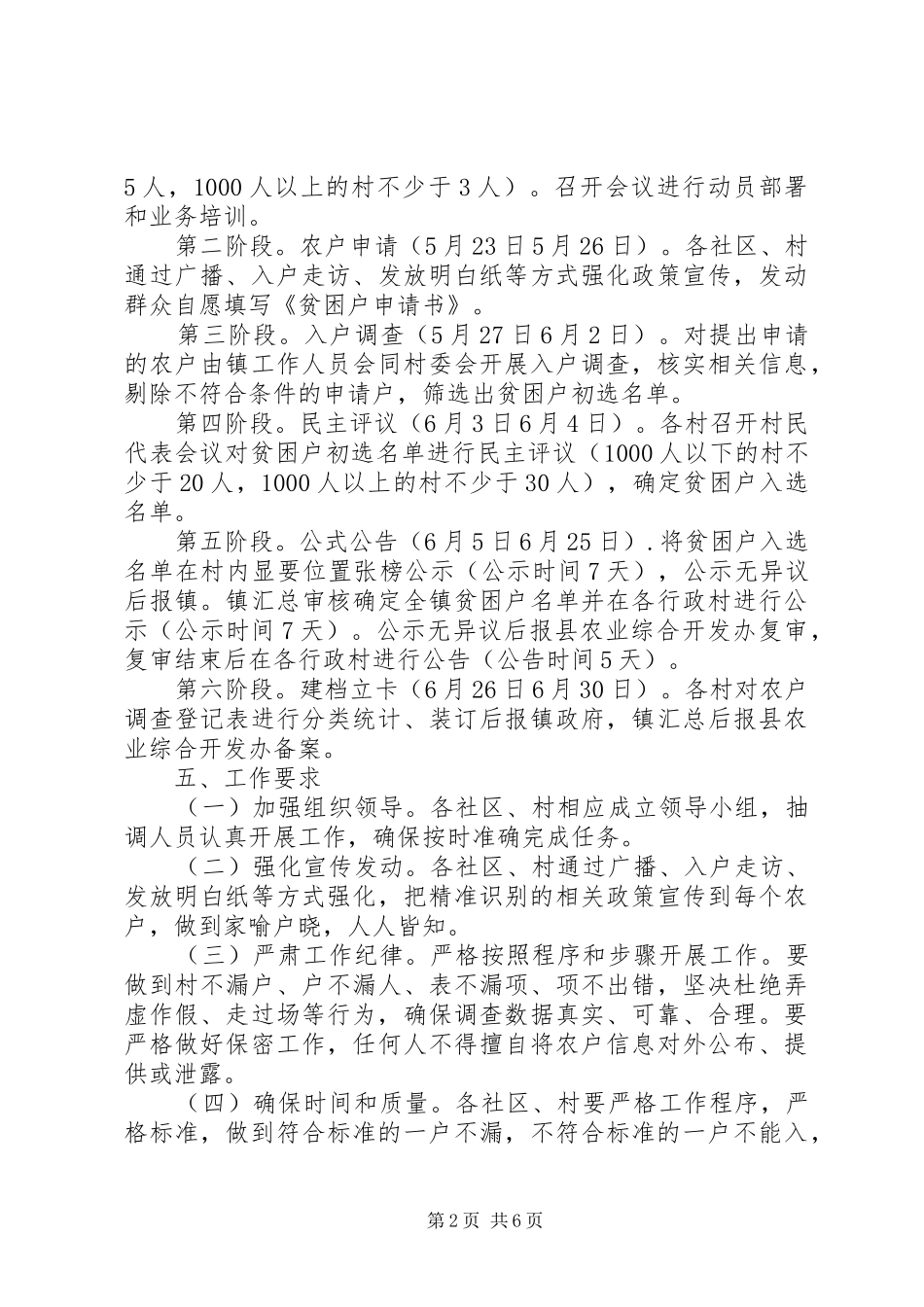 精准扶贫工作实施方案范文_第2页