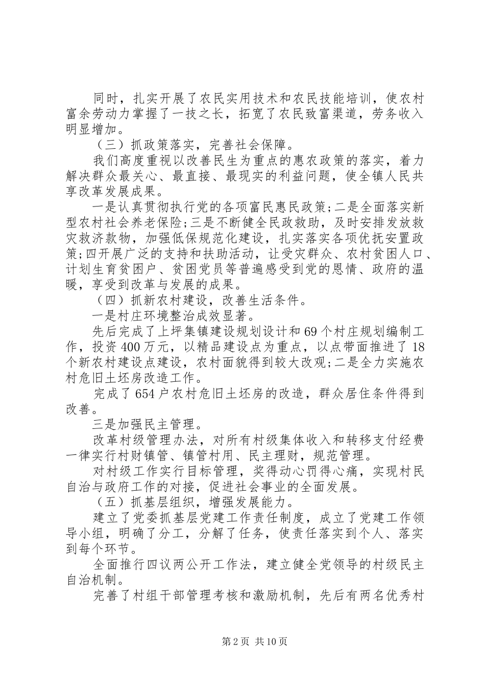 精准扶贫工作述职报告_第2页