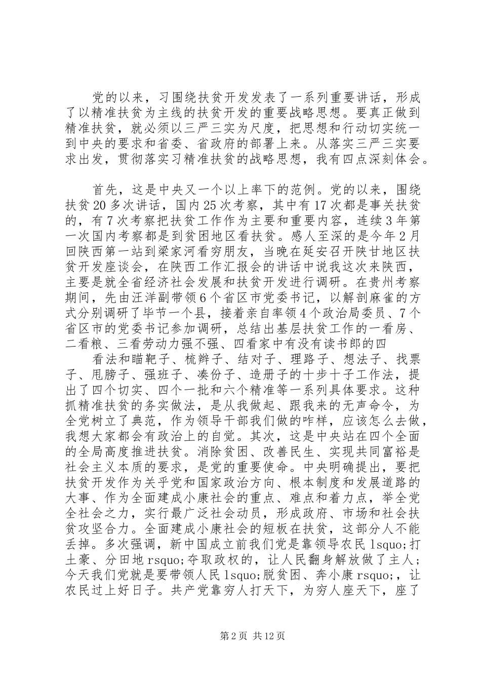 精准扶贫工作推进会领导致辞_第2页