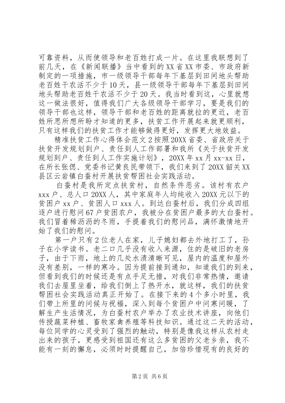 精准扶贫工作心得体会_第2页