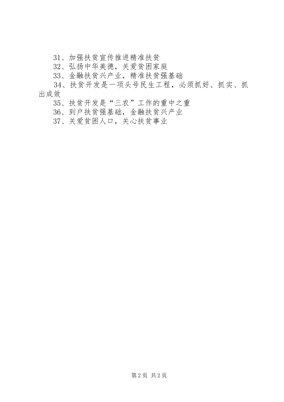 精准扶贫工作宣传标语_第2页