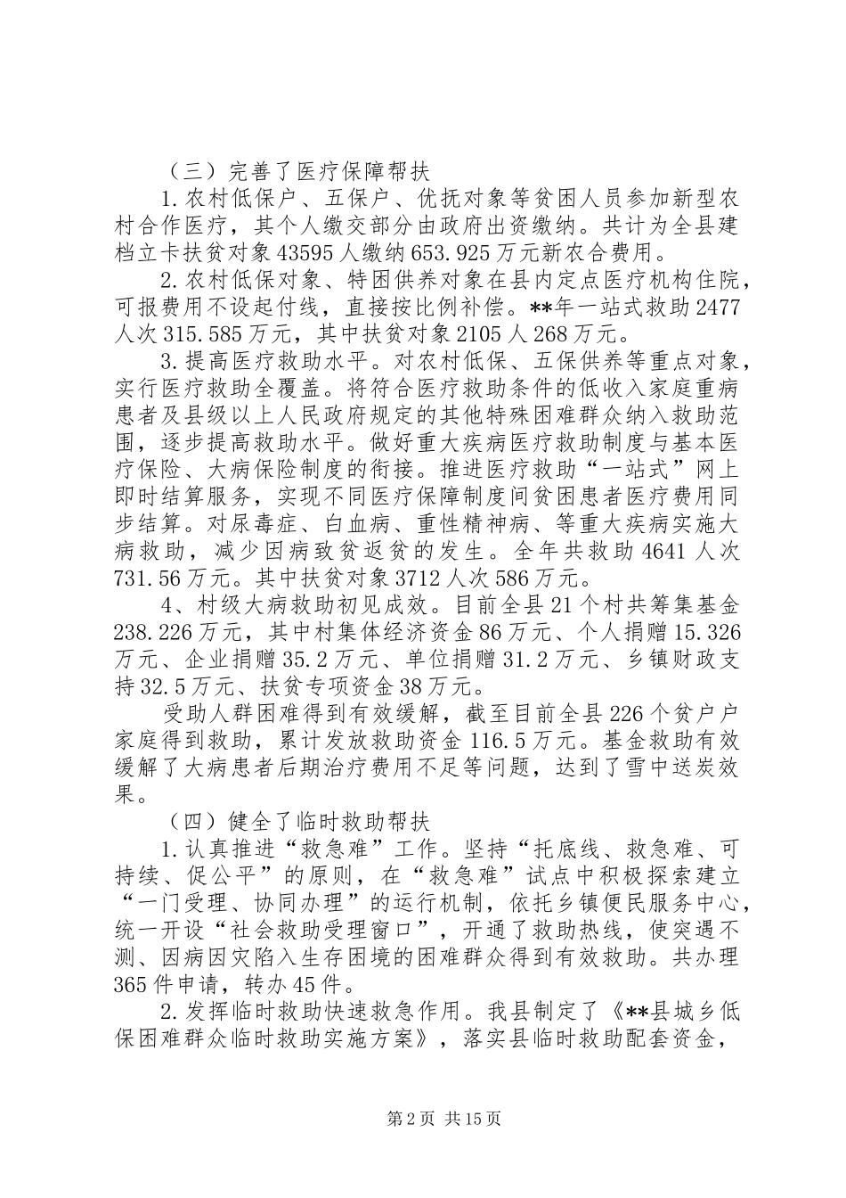 精准扶贫工作总结_第2页