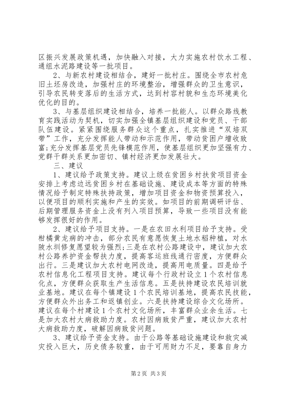 精准扶贫工作总结汇报_第2页