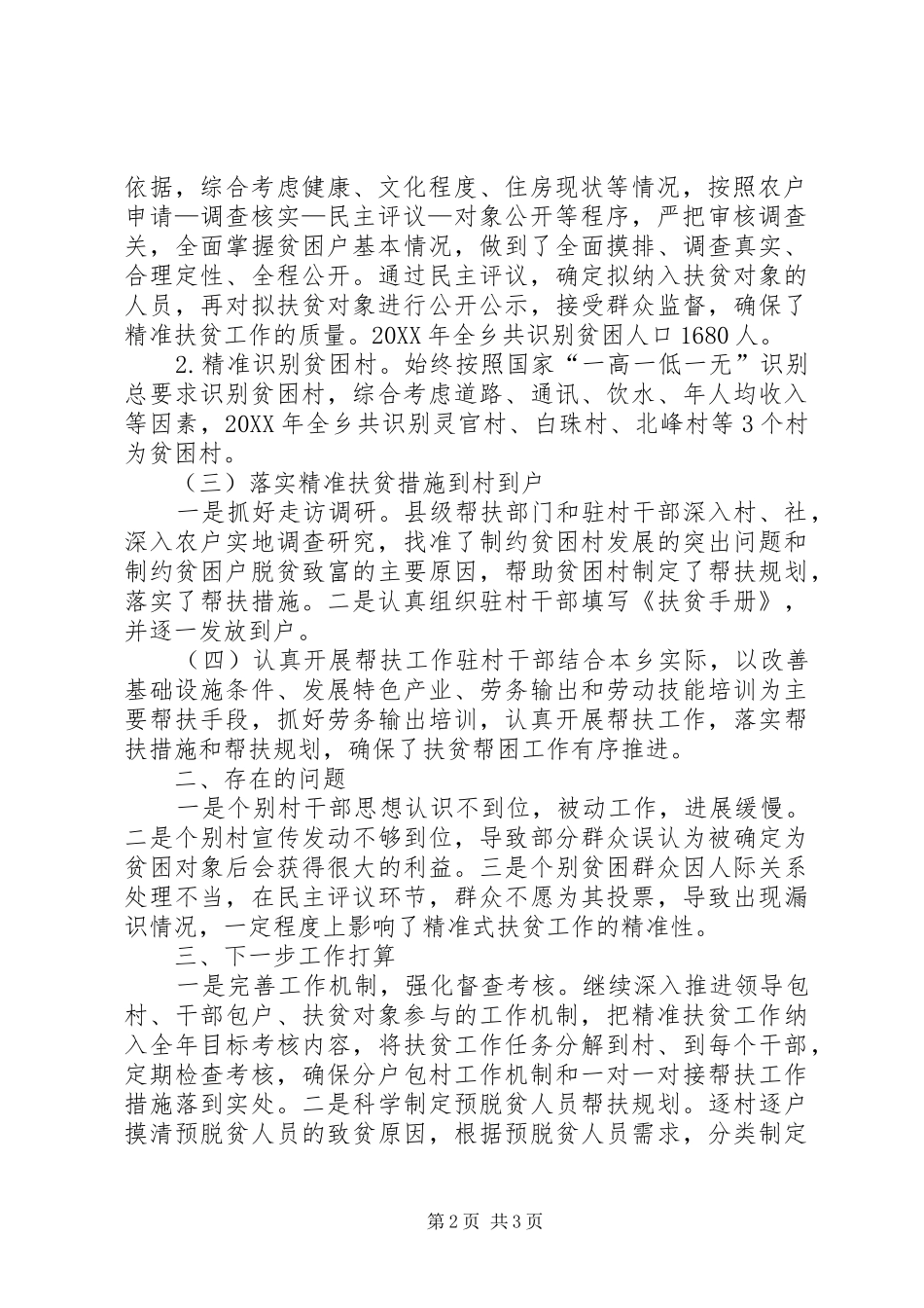精准扶贫回头看活动自查报告_第2页
