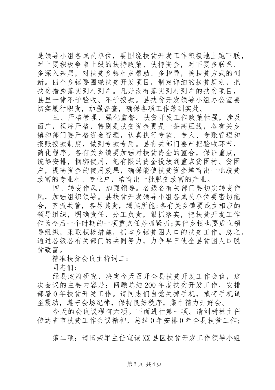 精准扶贫会议主持词_第2页