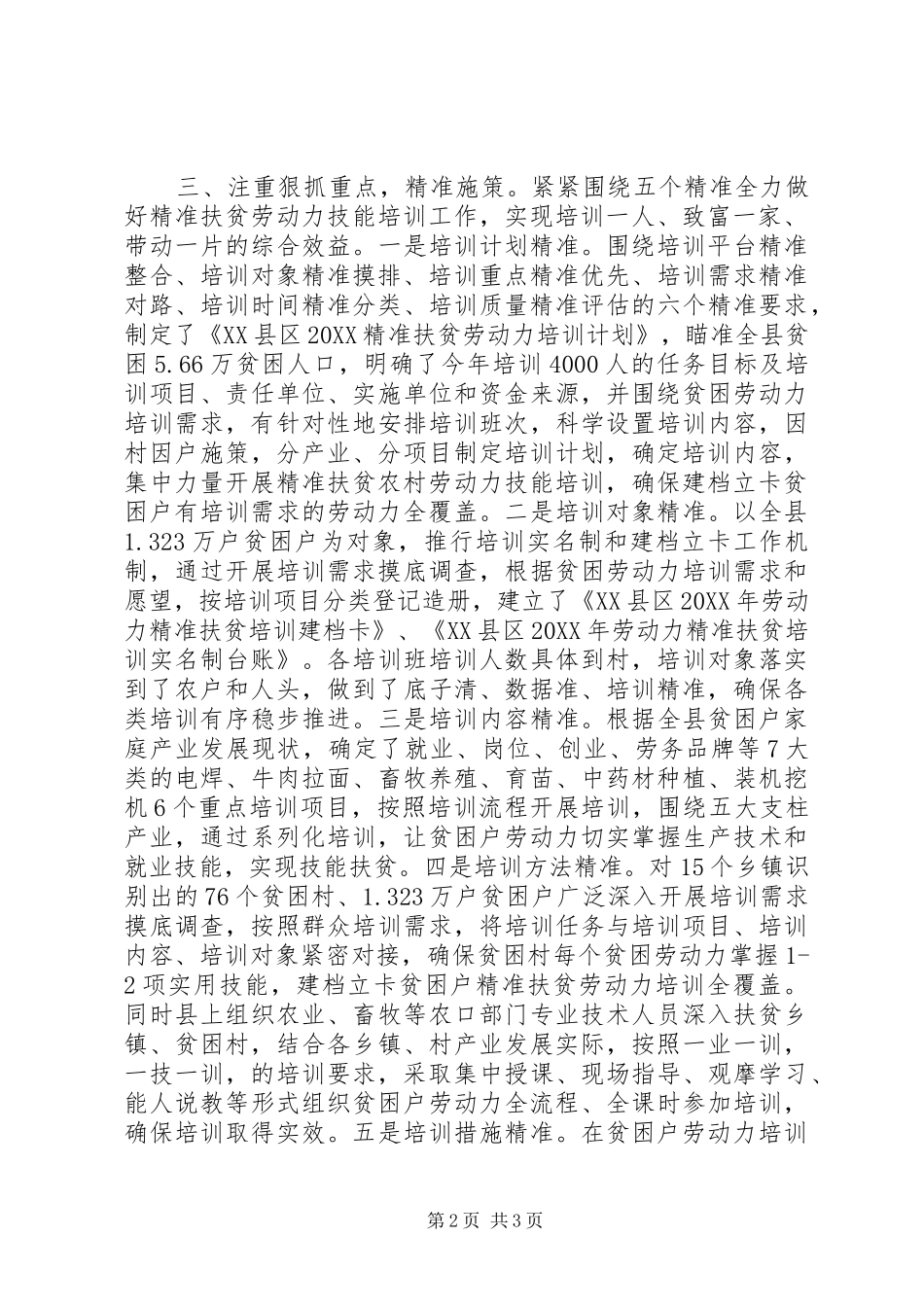 精准扶贫劳动力培训工作经验交流材料_第2页