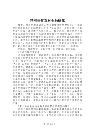 精准扶贫农村金融研究