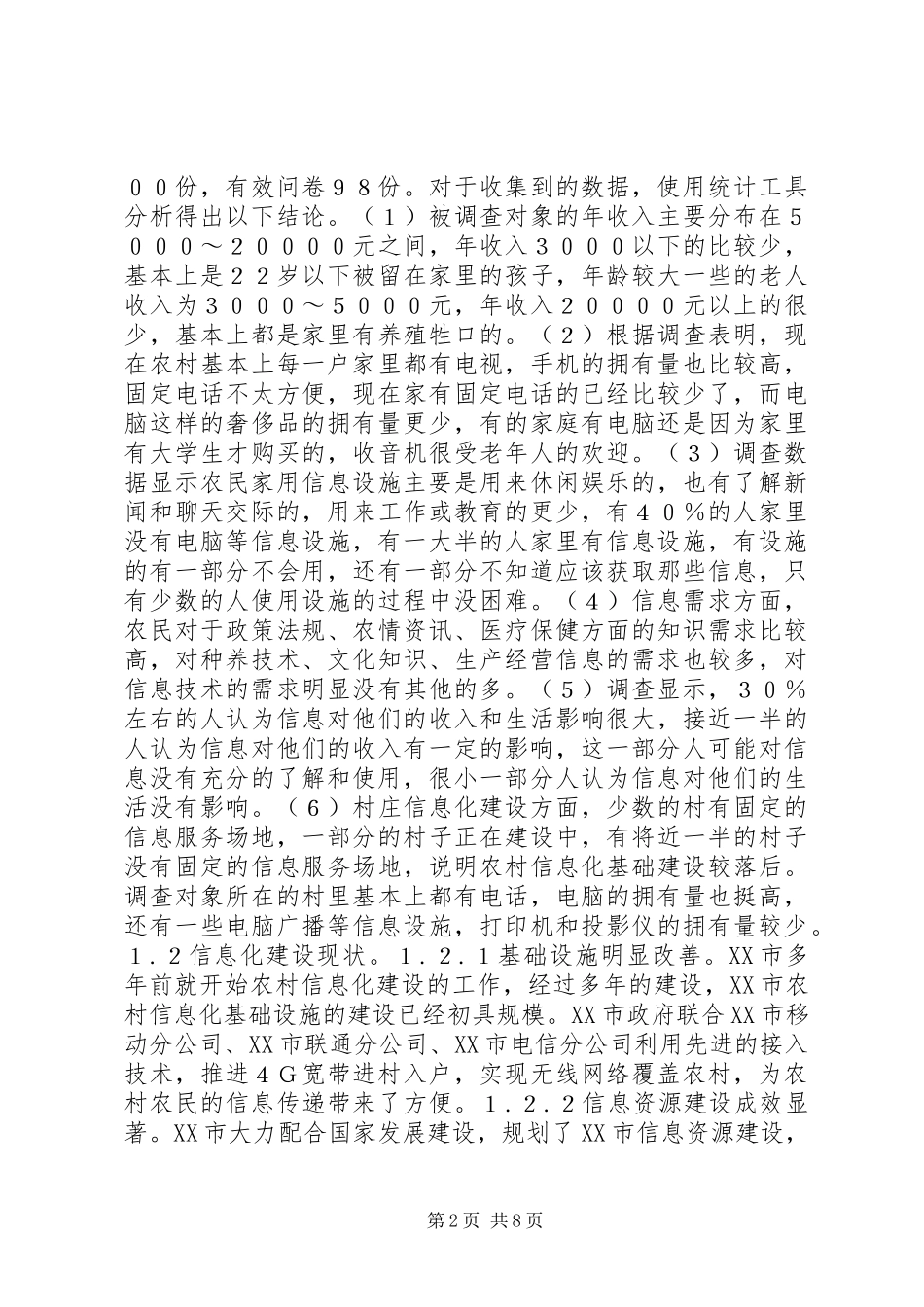 精准扶贫农村信息化建设研究_第2页