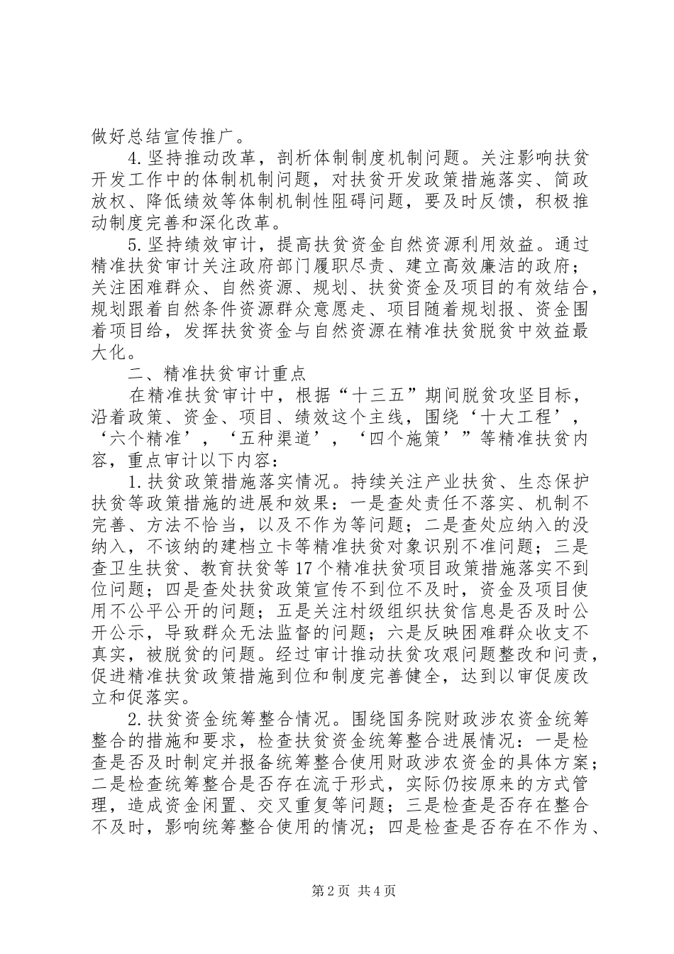 精准扶贫审计思考_第2页