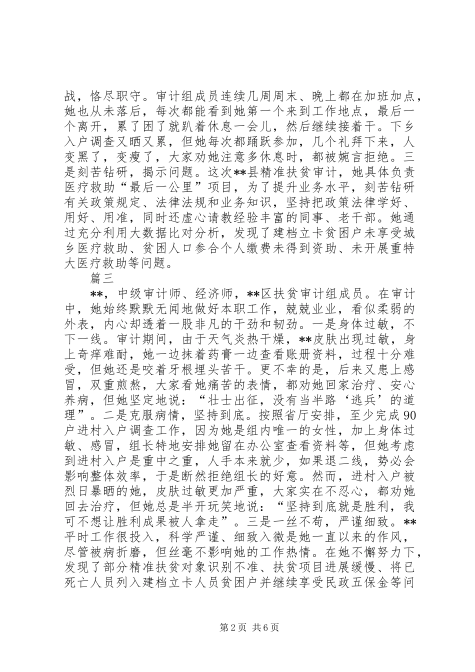 精准扶贫审计组先进事迹原创八篇_第2页