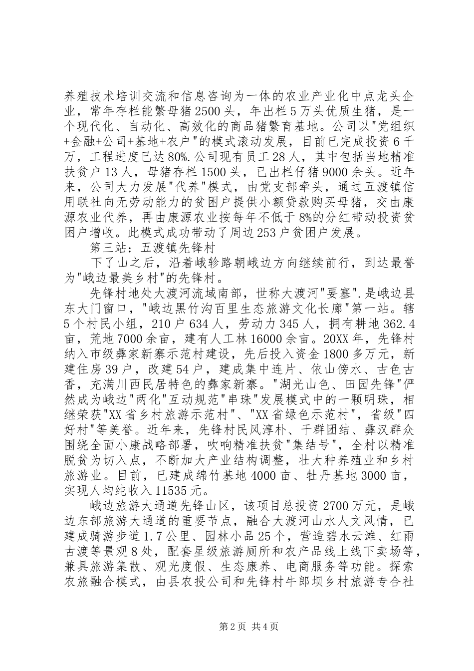 精准扶贫实地参观学习有感_第2页