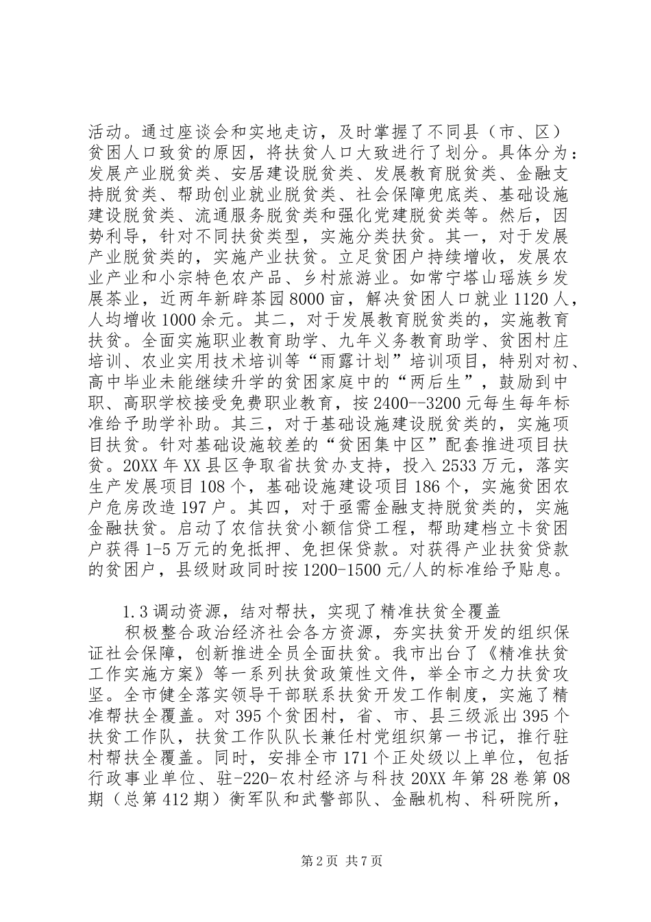 精准扶贫实施的难点及对策分析_第2页