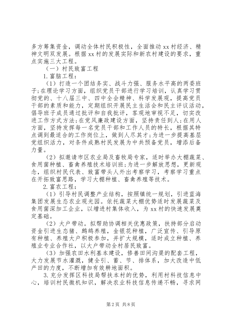 精准扶贫实施方案范文_第2页