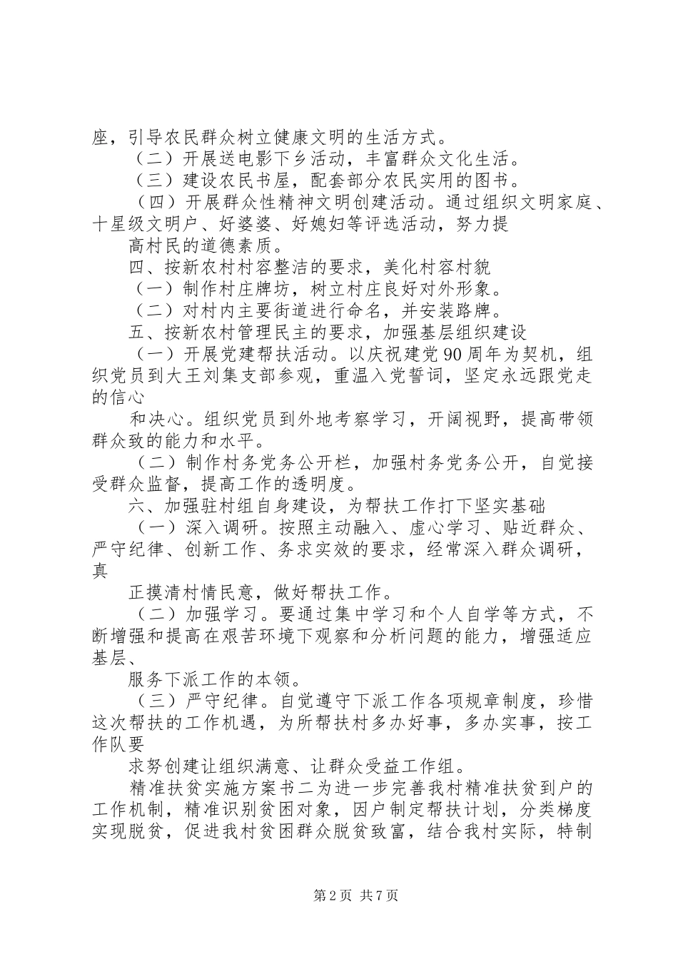 精准扶贫实施方案书_第2页