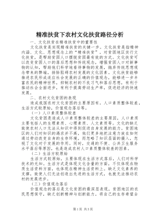 精准扶贫下农村文化扶贫路径分析
