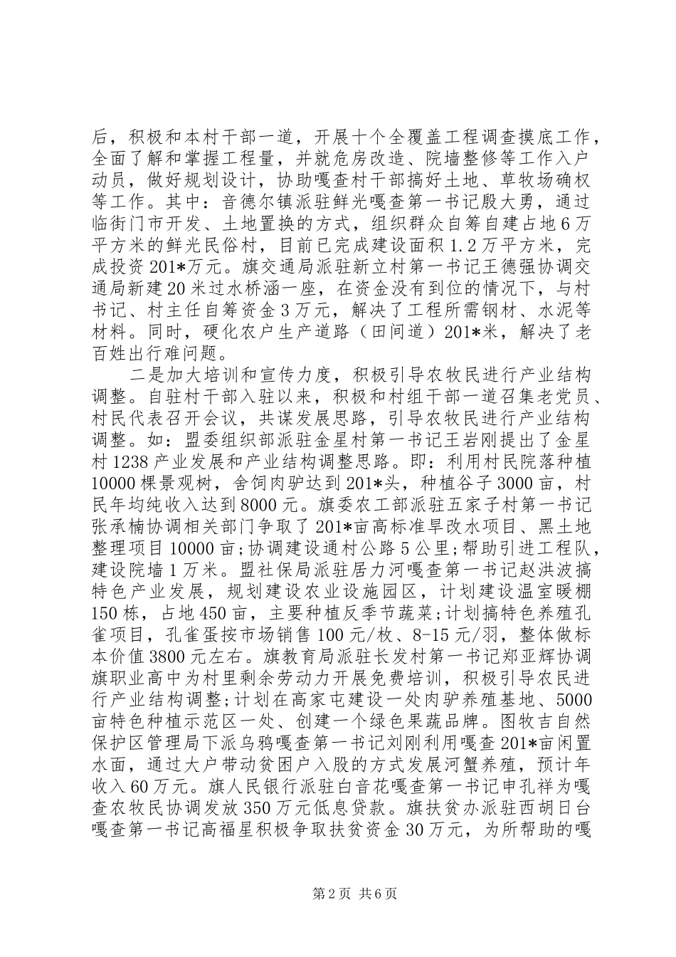 精准扶贫下月工作计划及安排_第2页