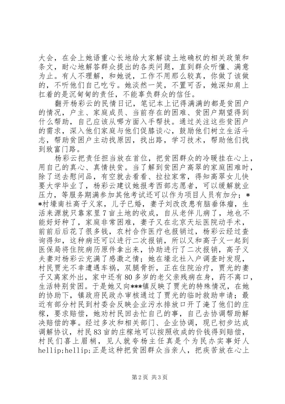 精准扶贫先进事迹乡村工作队杨彩云先进事迹_第2页