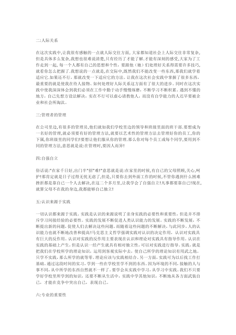 假期实践报告_第2页