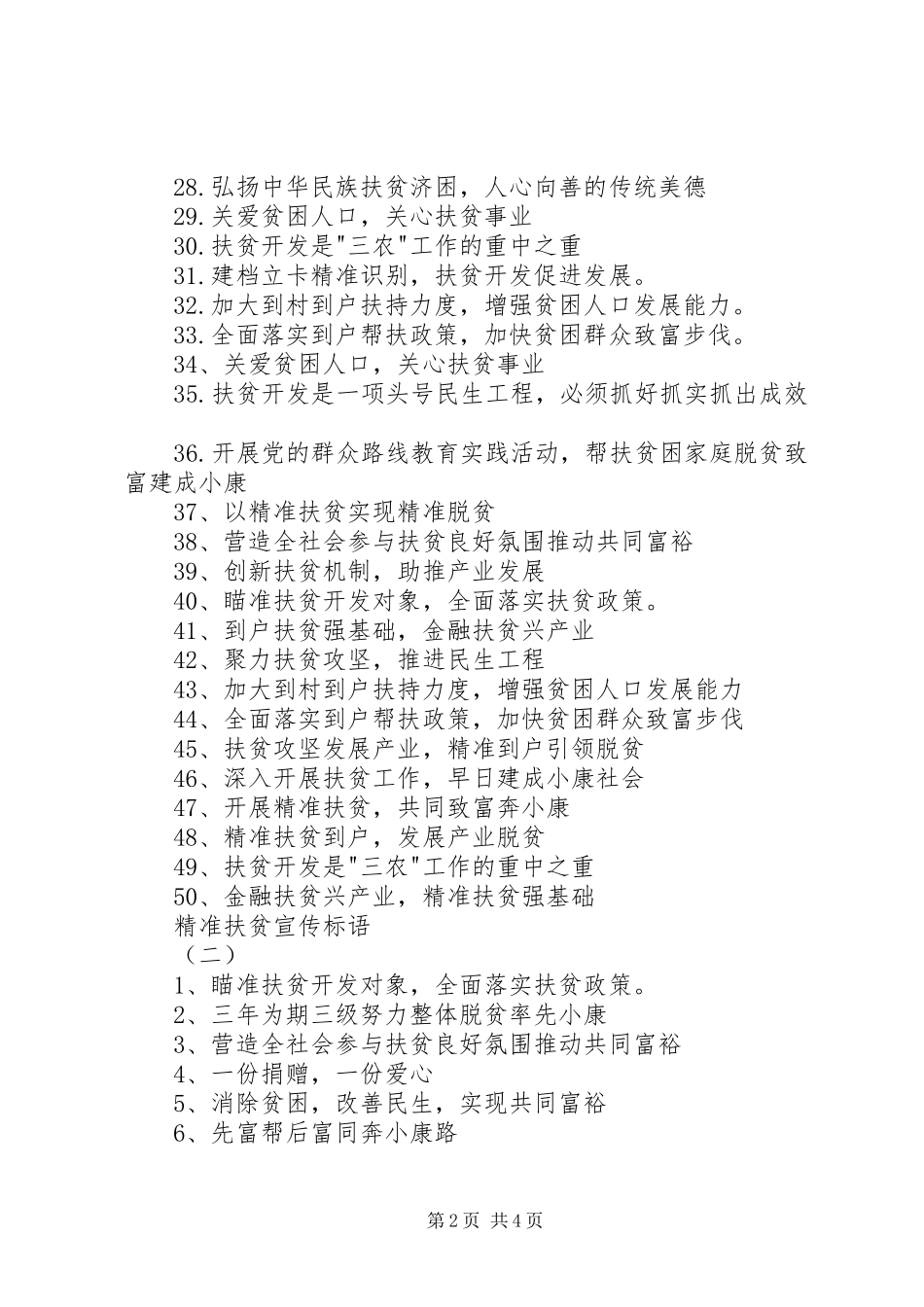 精准扶贫宣传标语_第2页
