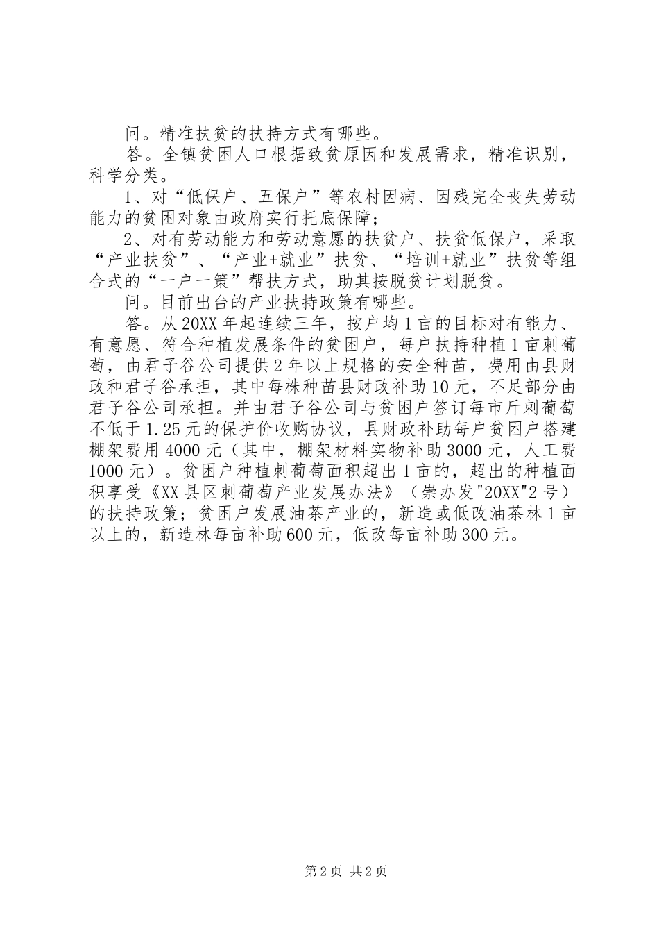 精准扶贫宣传资料_第2页