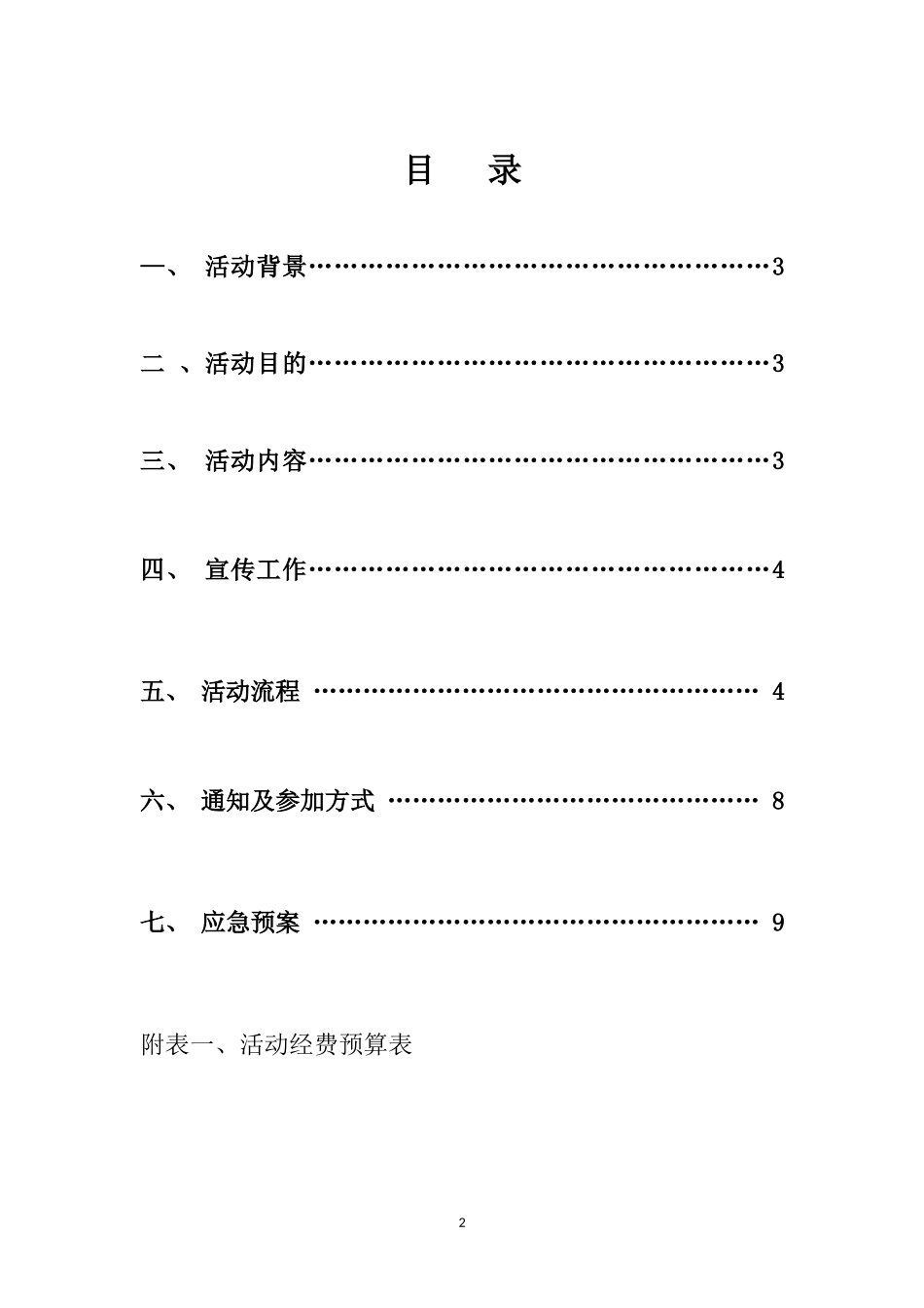 假期实践报告策划书_第2页