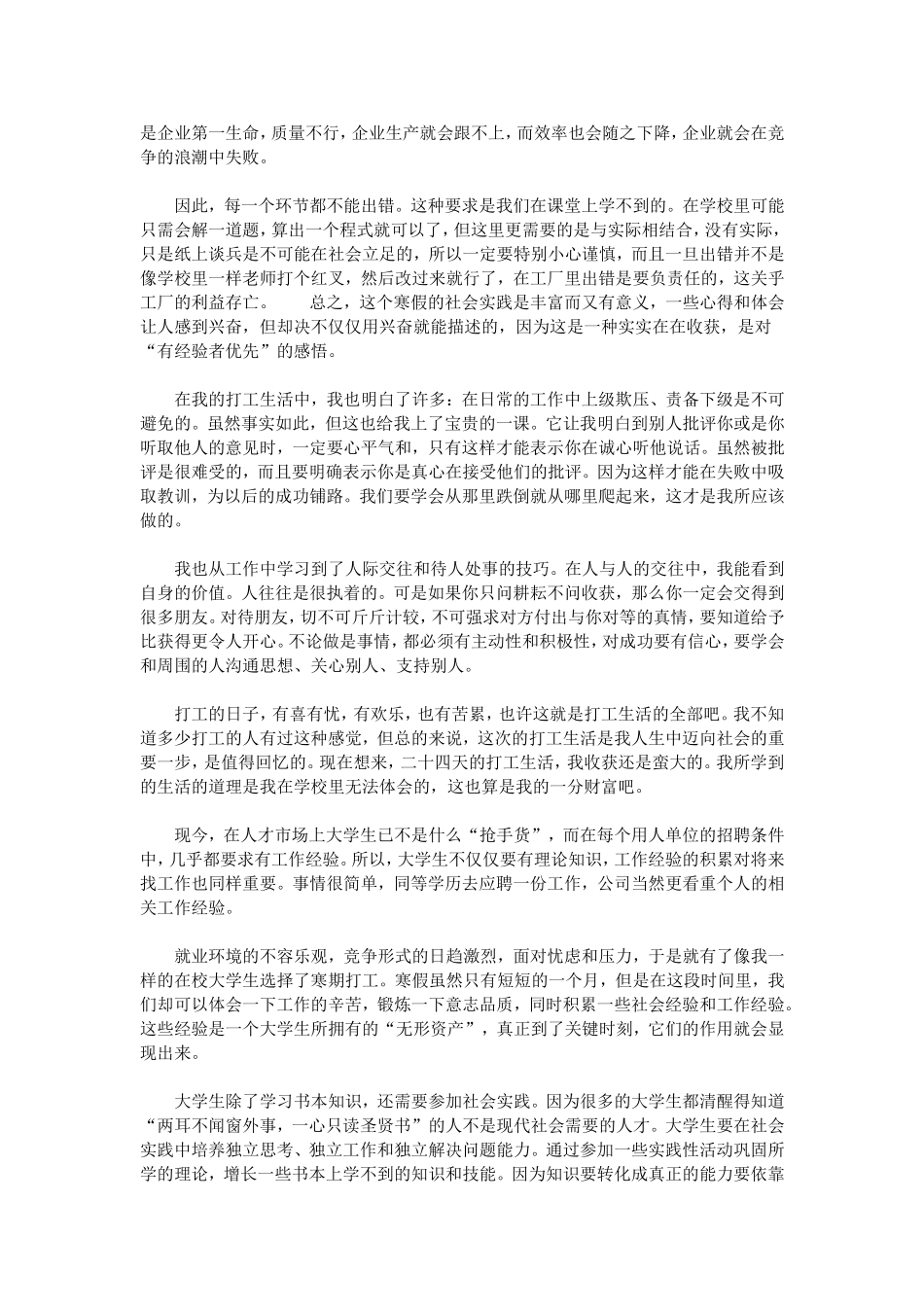 假期实践报告范文_第2页