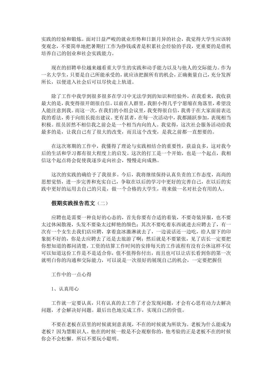 假期实践报告范文_第3页