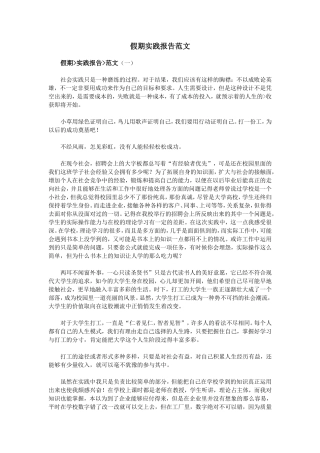 假期实践报告范文