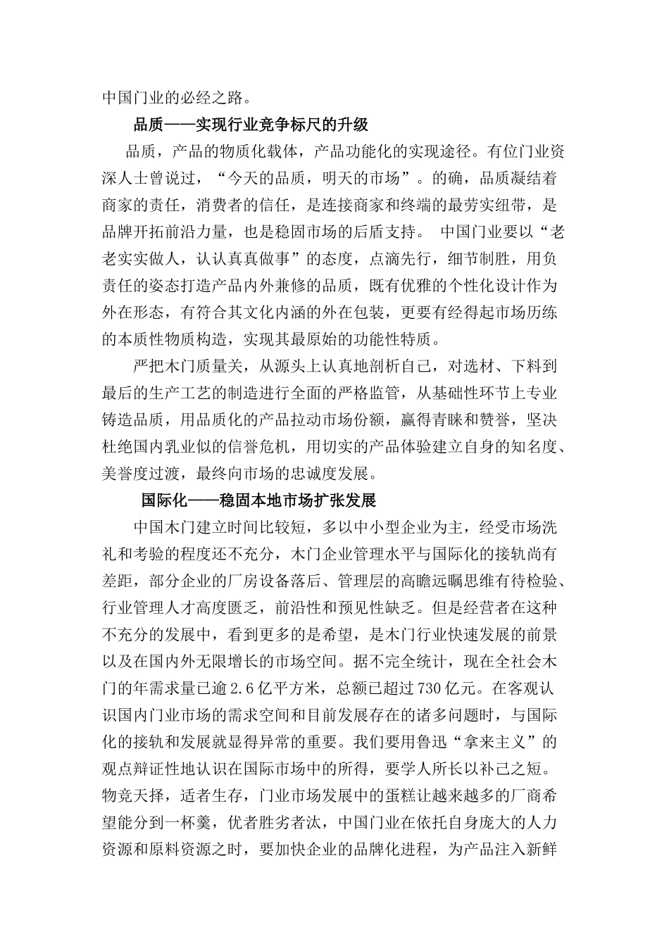 假期实践报告---门业公司_第2页