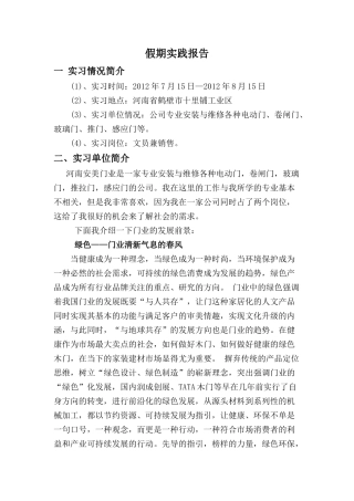 假期实践报告---门业公司