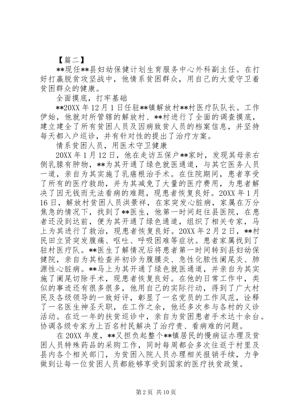 精准扶贫医疗队队长先进事迹材料五篇_第2页