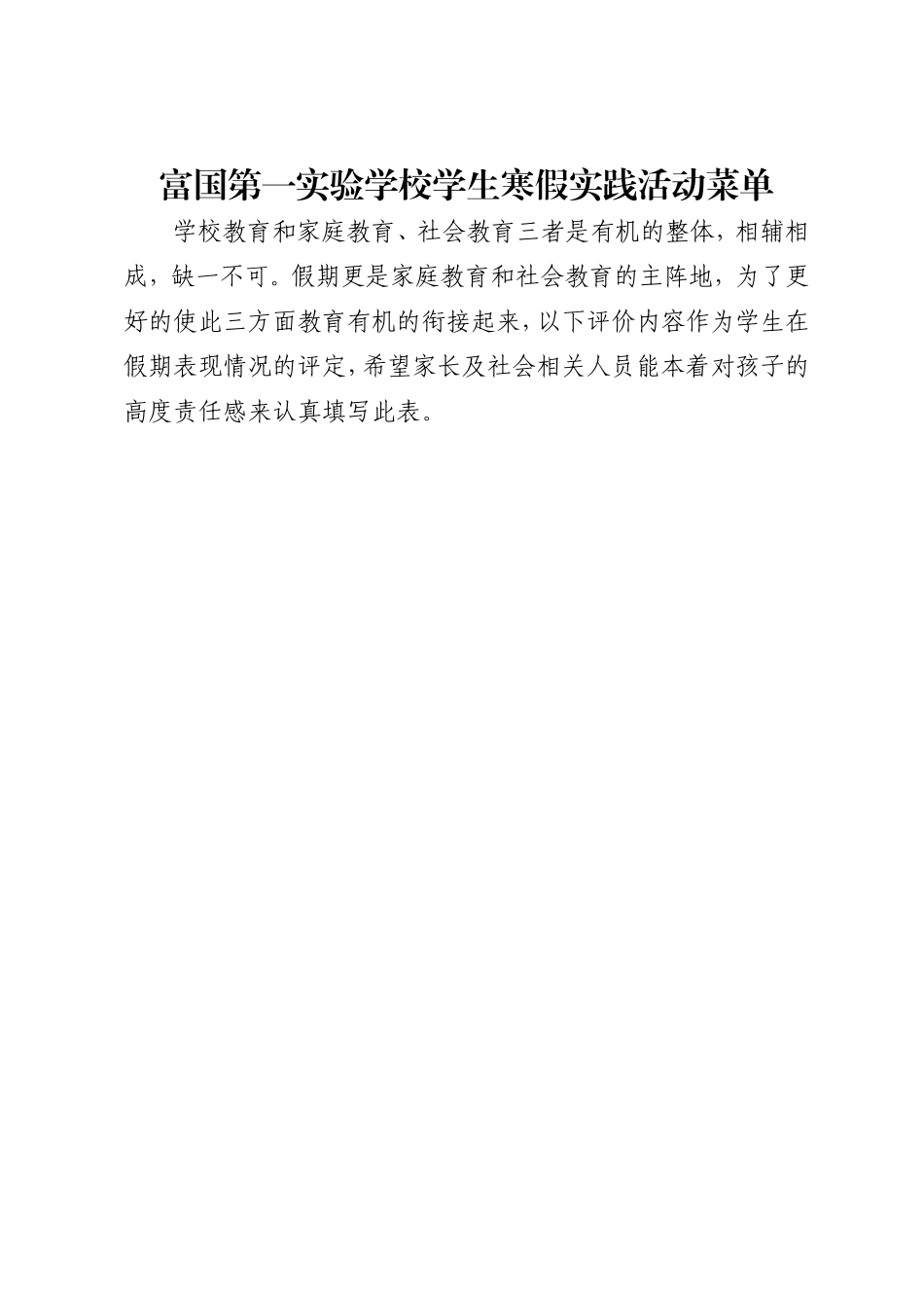 假期实践活动_第2页