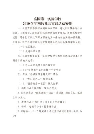 假期实践活动