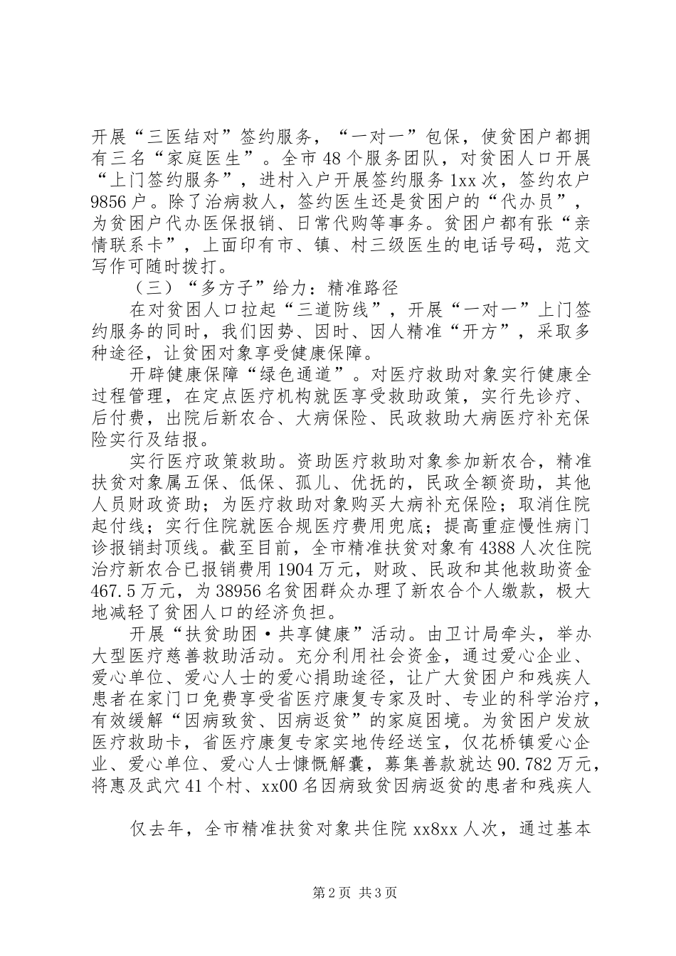 精准扶贫医疗救助工作现状与思考_第2页