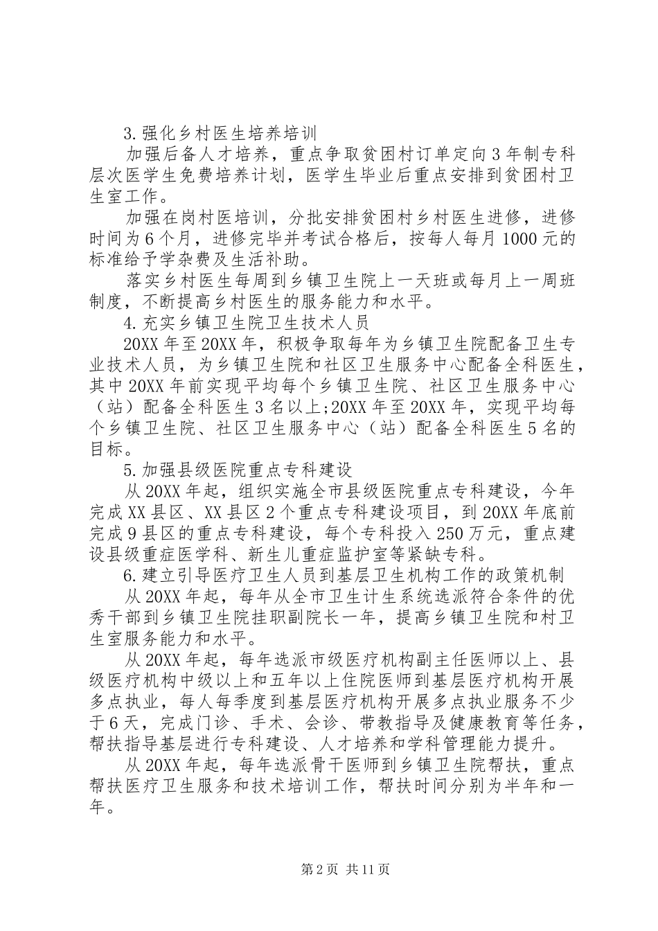 精准扶贫医疗救助实施方案_第2页