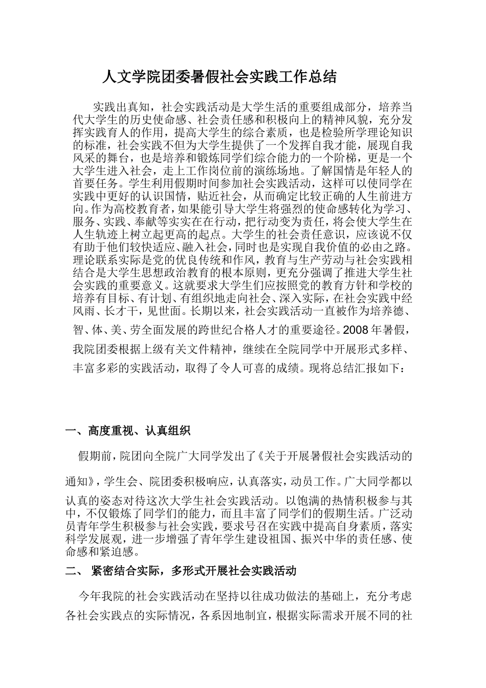 假期实践总结_第3页