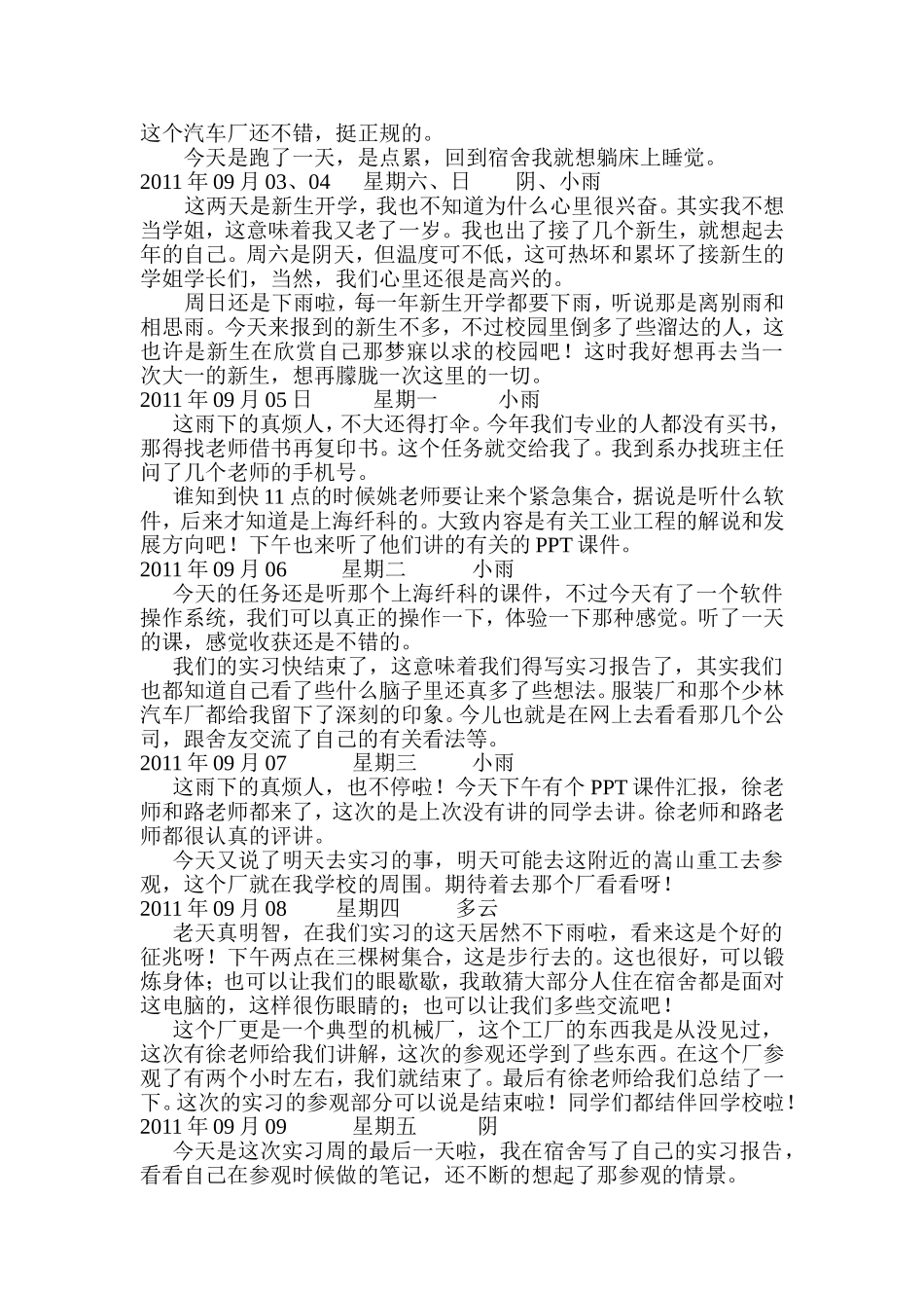假期实习日记_第3页