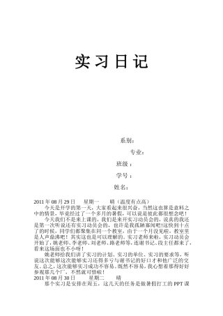假期实习日记