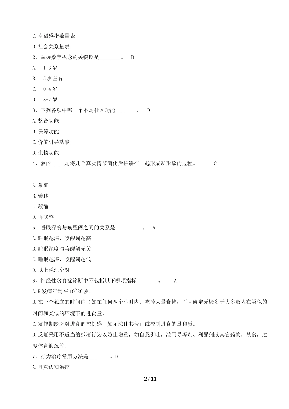 健康心理学复习题-2_第2页