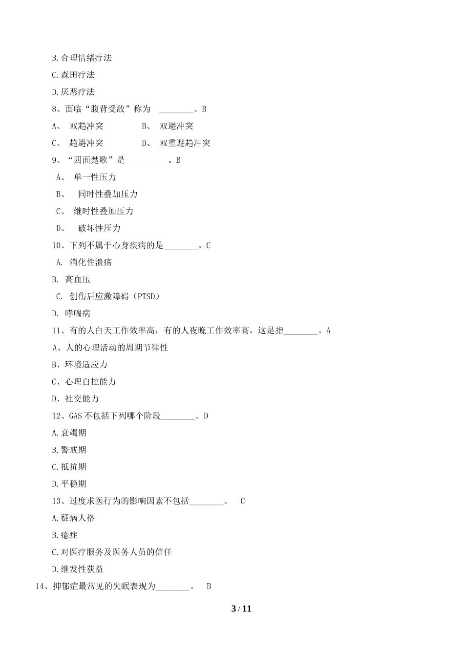 健康心理学复习题-2_第3页