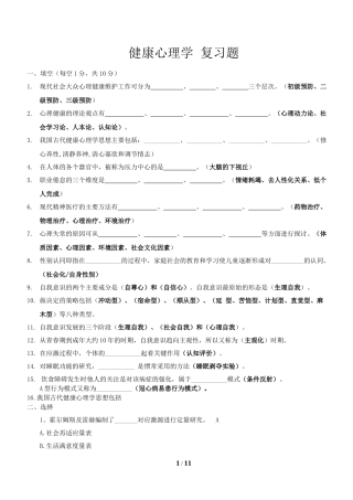 健康心理学复习题-2