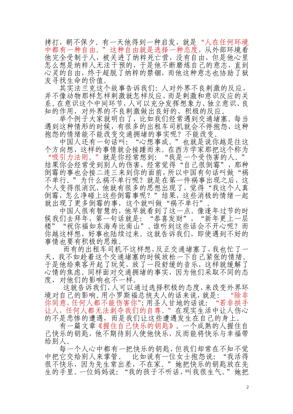 健康心态与幸福人生讲座_第2页