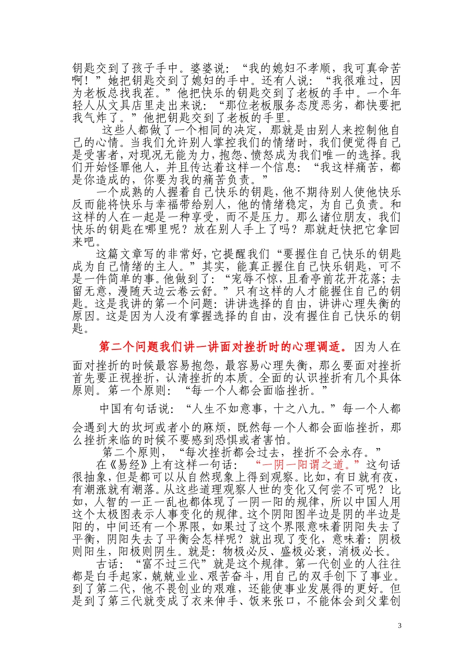 健康心态与幸福人生讲座_第3页