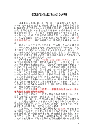 健康心态与幸福人生讲座