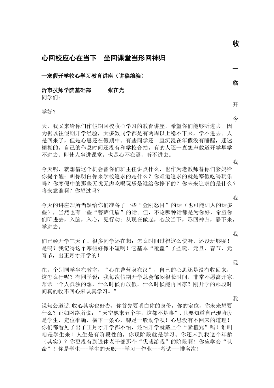 假期收心教育讲稿_第1页