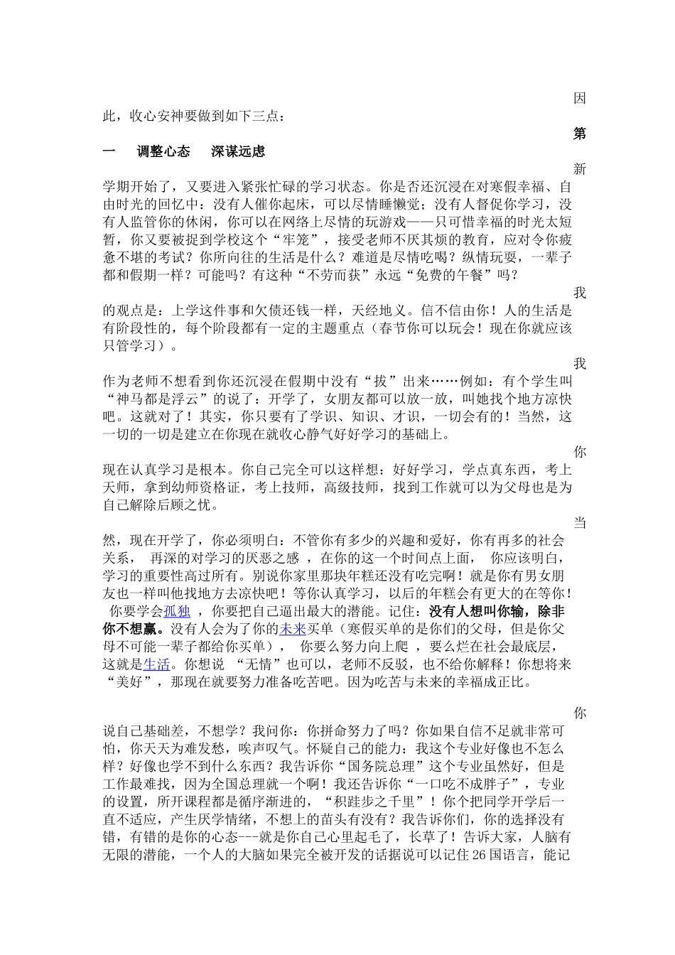 假期收心教育讲稿_第2页