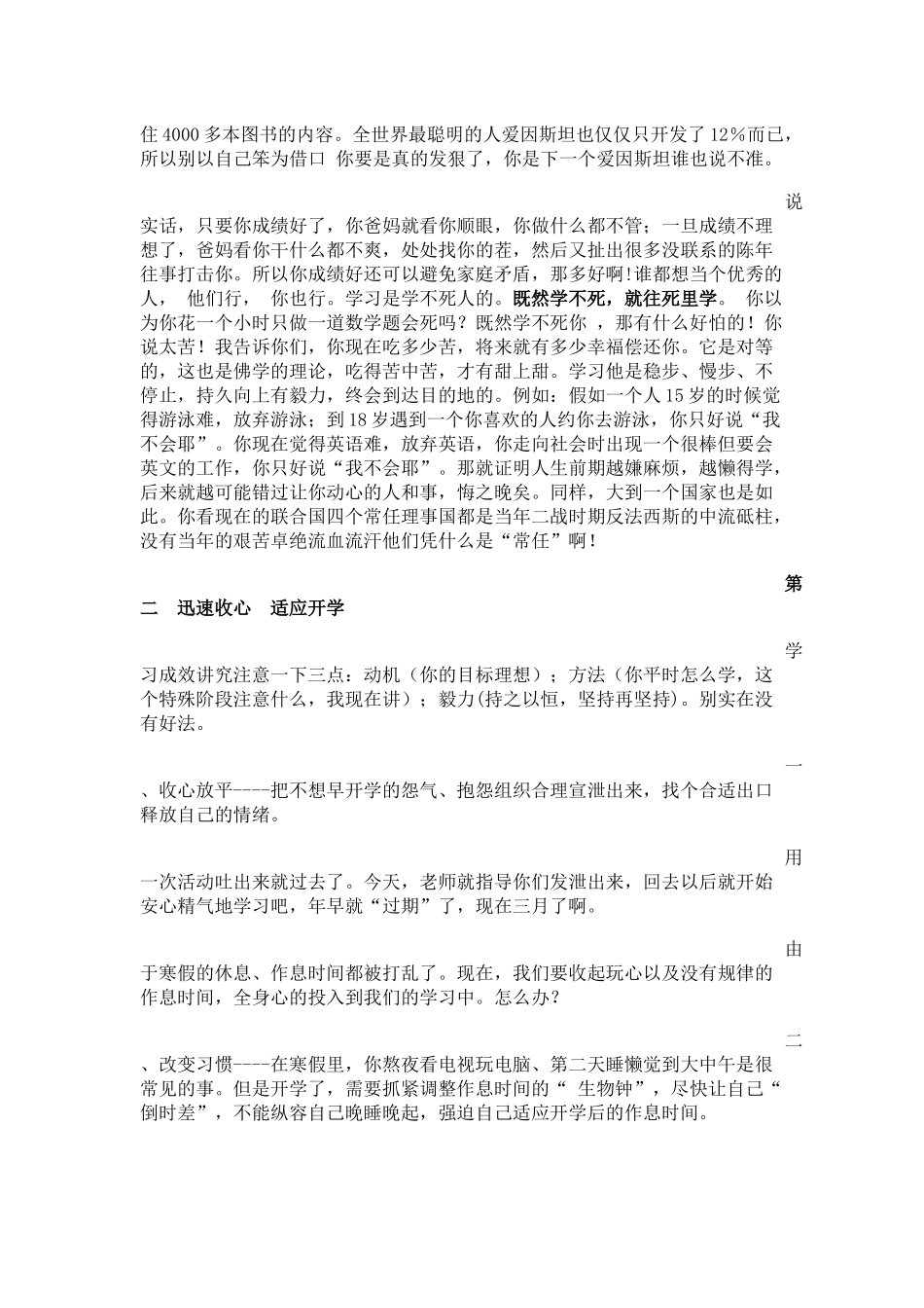 假期收心教育讲稿_第3页